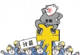 西吉要账公司